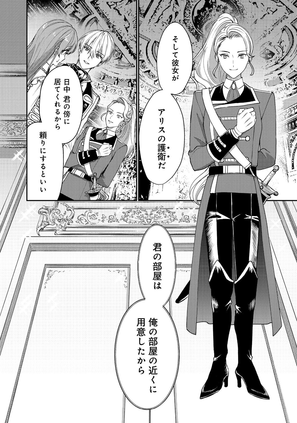 Nariyuki de Konyaku wo Moushikonda Yowaki Binbou Reijou desuga, Nazeka Jiki Koushaku-sama ni Dekiai sarete Torawarete imasu - Chapter 18 - Page 6